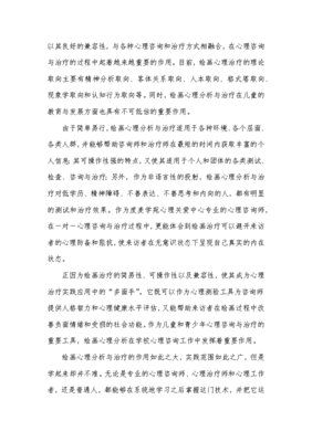房樹(shù)人繪畫(huà)心理分析 理論基礎(chǔ)與技術(shù)應(yīng)用探析