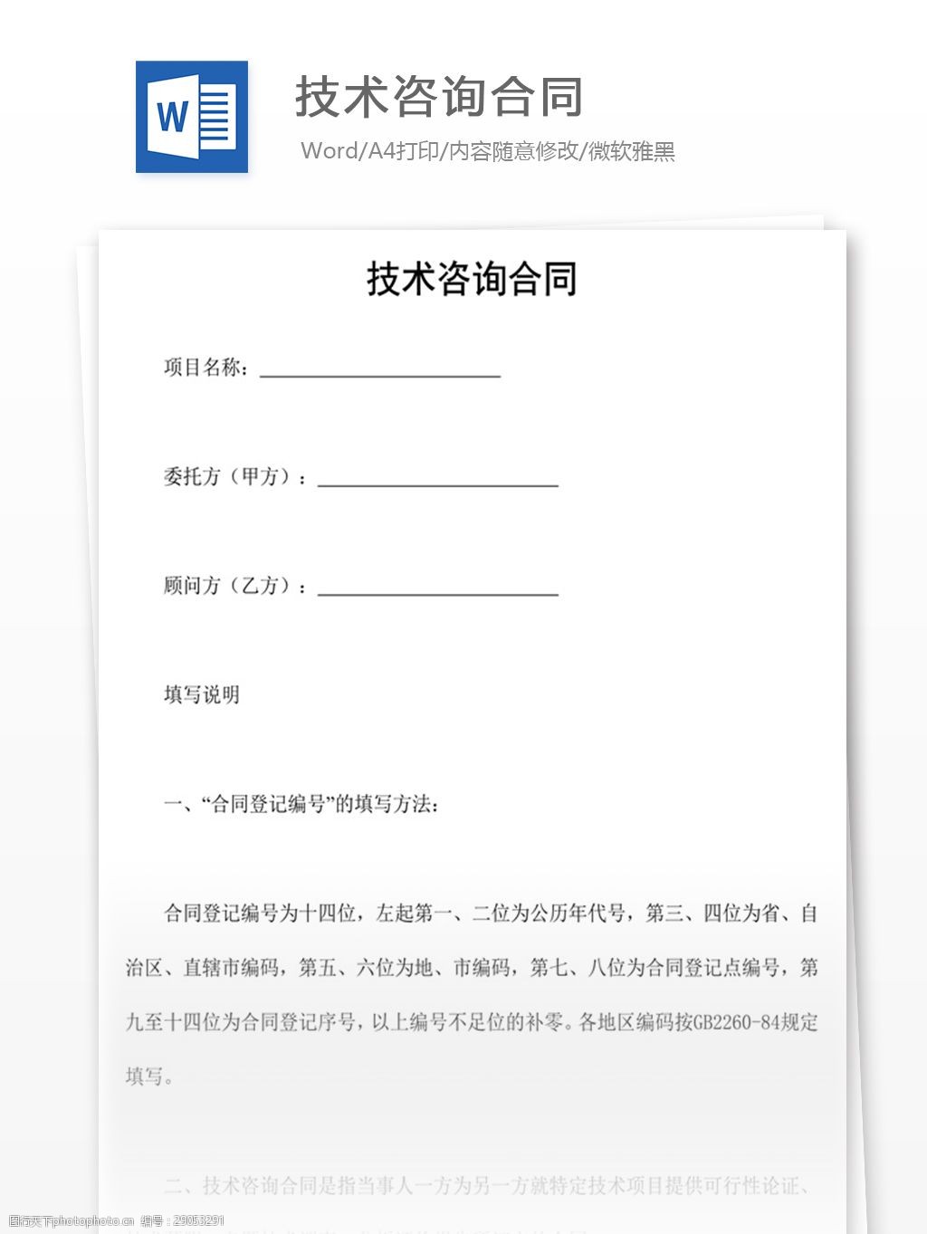 技術(shù)咨詢(xún)合同簽訂與履行的關(guān)鍵法律要點(diǎn)分析
